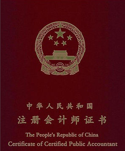 注册会计师证书长啥样 注册会计师证书长啥样